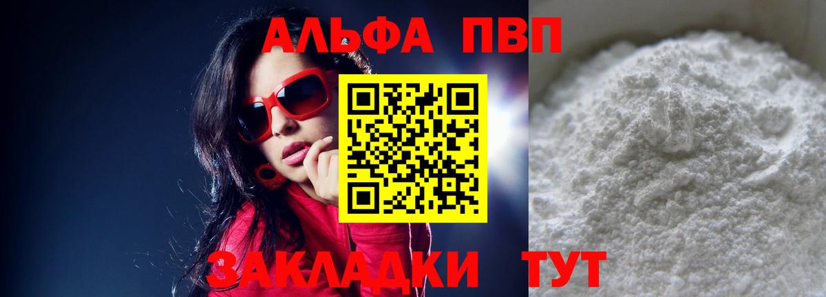 Alpha PVP Crystall  APVP Соль  Вход с VPN  Альфа ПВП  Октябрьский  как найти закладки  Alpha-PVP СК 
