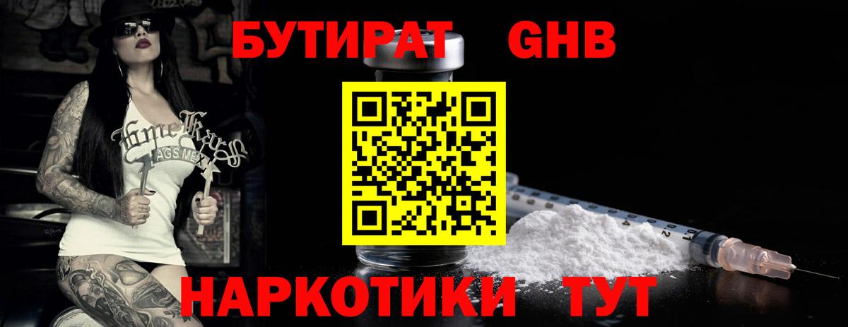 БУТИРАТ Butirat  Бутират  Октябрьский 