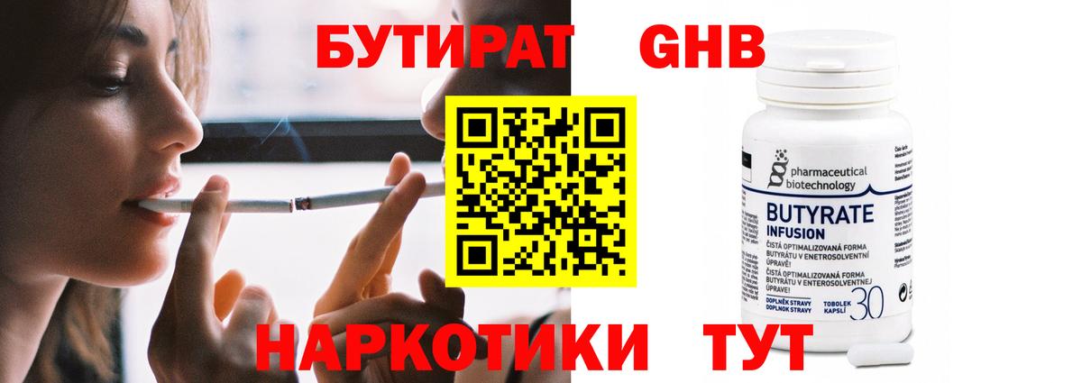 Бутират 1.4BDO Октябрьский