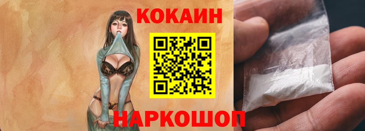 Кокаин 97% Октябрьский