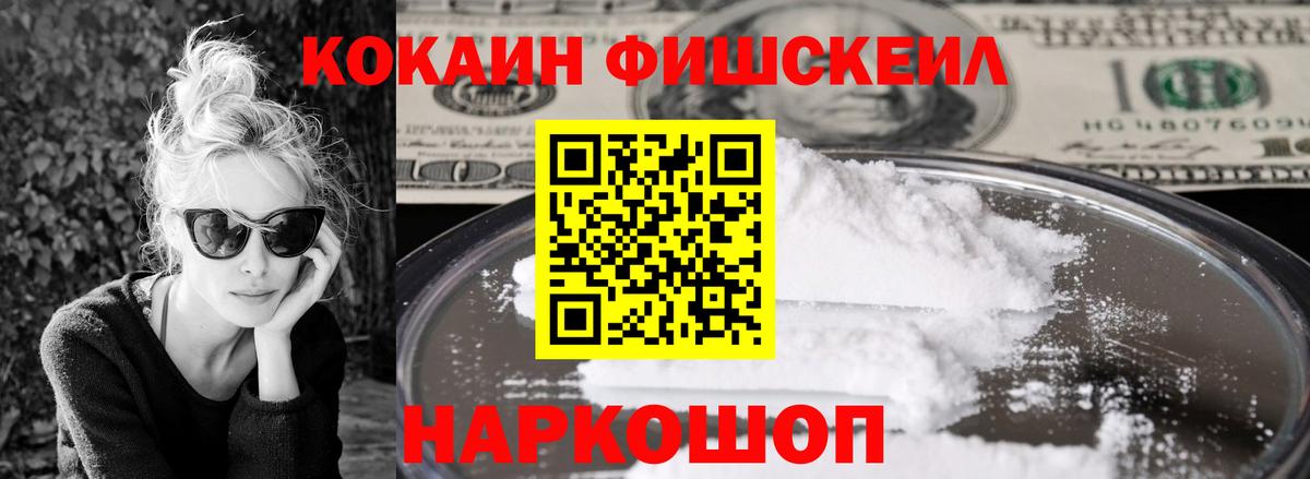 COCAIN  COCAIN Fish Scale  Вход с VPN  Cocaine Колумбийский  Октябрьский 