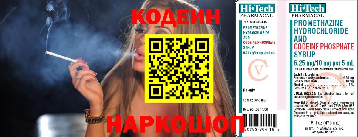 Codein Purple Drank Октябрьский