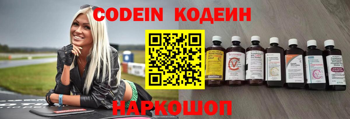 Кодеин Purple Drank Октябрьский