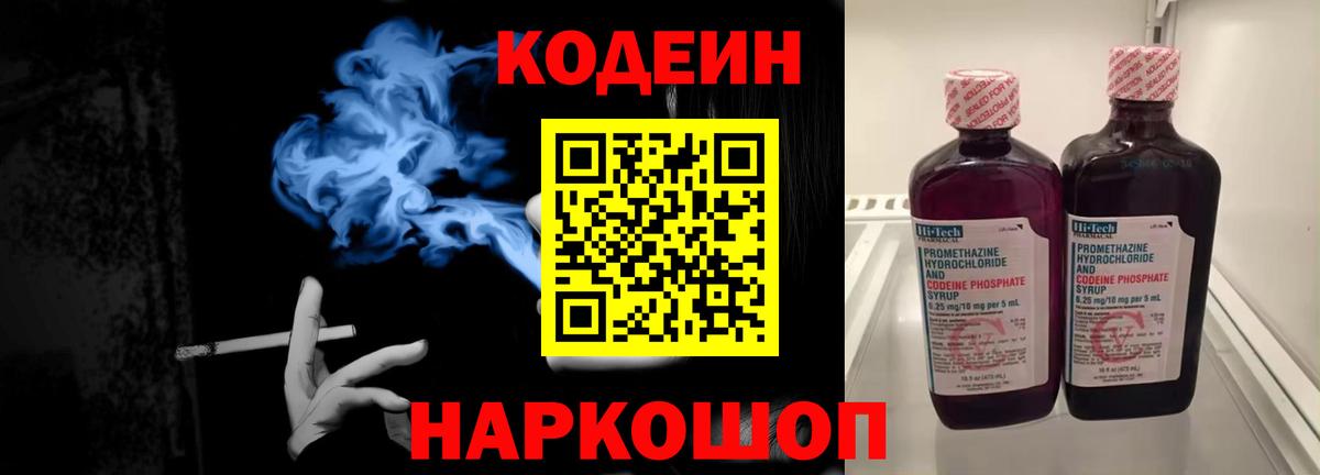 Октябрьский  Кодеиновый сироп Lean Purple Drank  Кодеиновый сироп Lean Purple Drank  Вход с VPN 