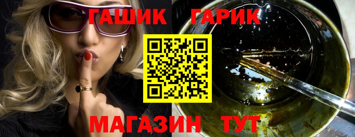 Гашиш гашик  Гашиш гарик  Вход с VPN  Октябрьский 