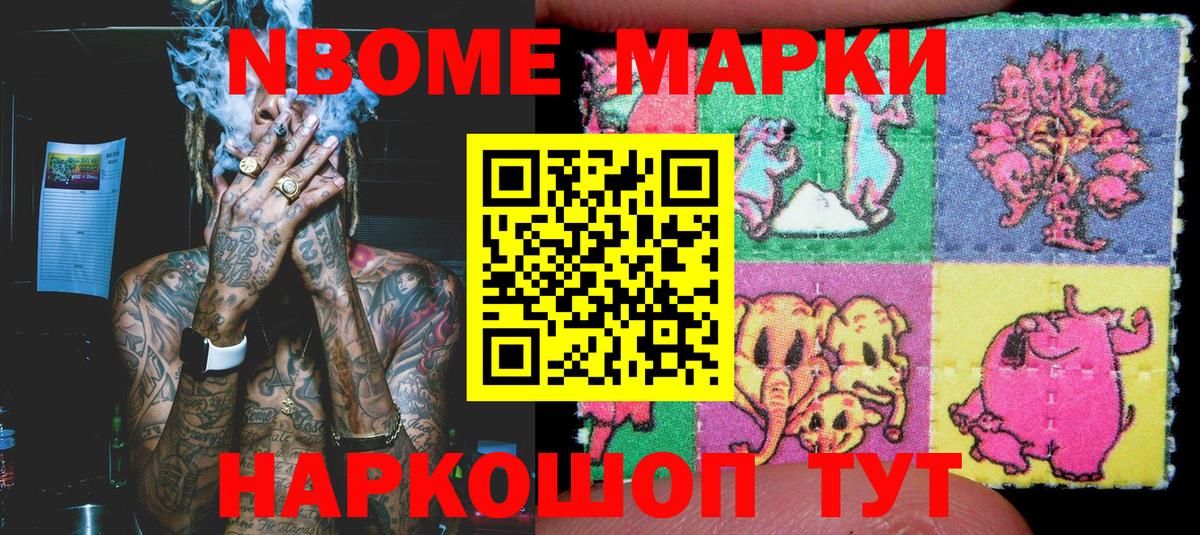 Марки NBOMe  Октябрьский  Наркотические марки 1500мкг  Наркотические марки 1500мкг 